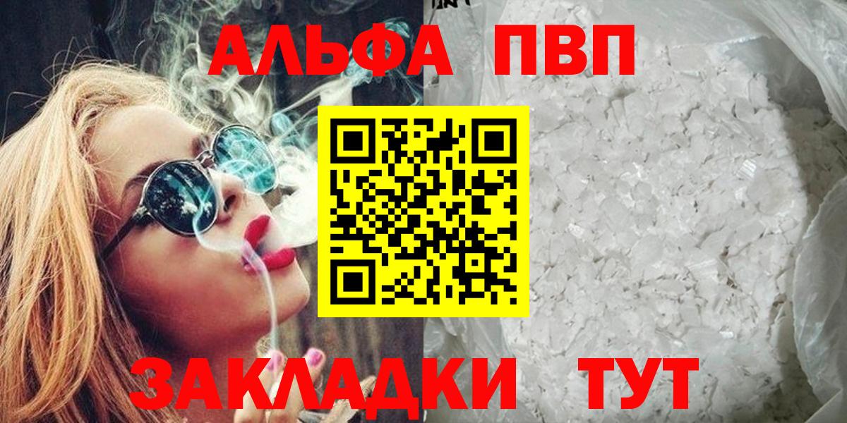 Альфа ПВП VHQ Энгельс