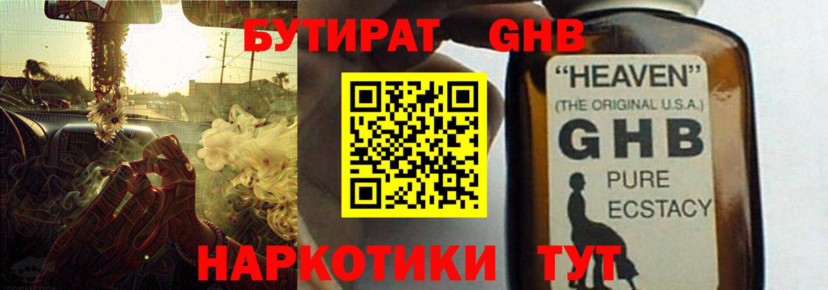Бутират вода Энгельс