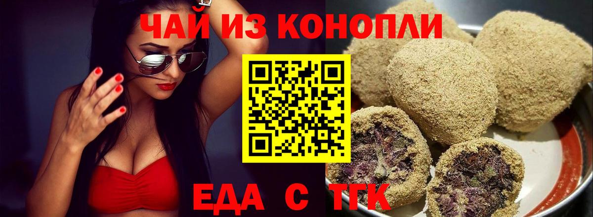 Печенье с ТГК марихуана  Вход с VPN  Энгельс 