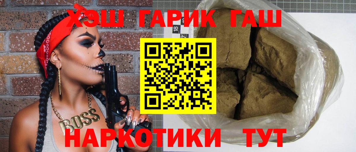 ГАШ гашик Энгельс