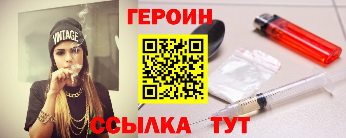 Героин Heroin  Вход с VPN  Энгельс 