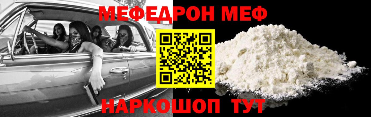 МЕФ 4 MMC  Мефедрон  Вход с VPN  Энгельс  Мефедрон mephedrone 