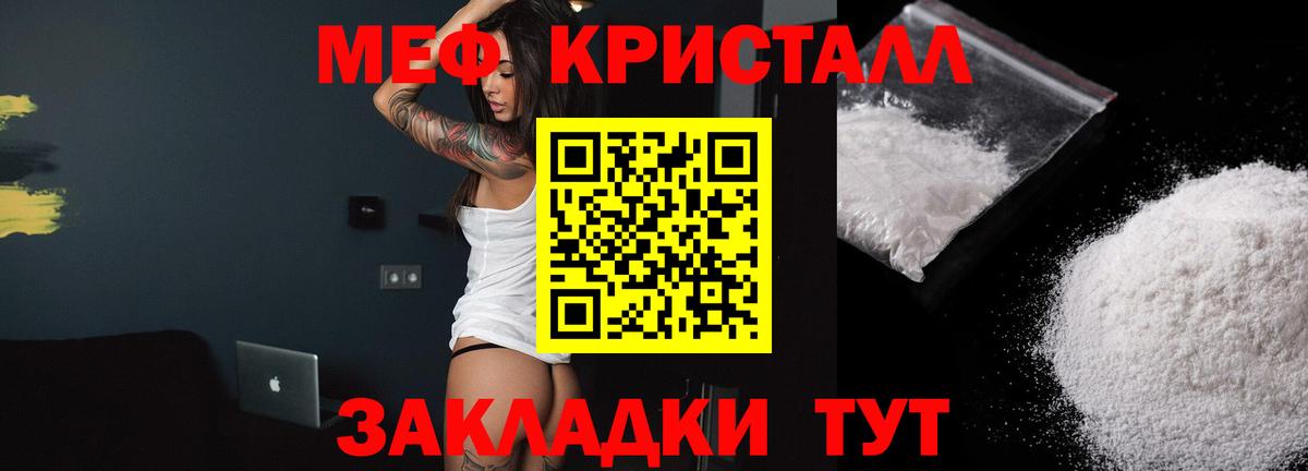 Меф мука Энгельс