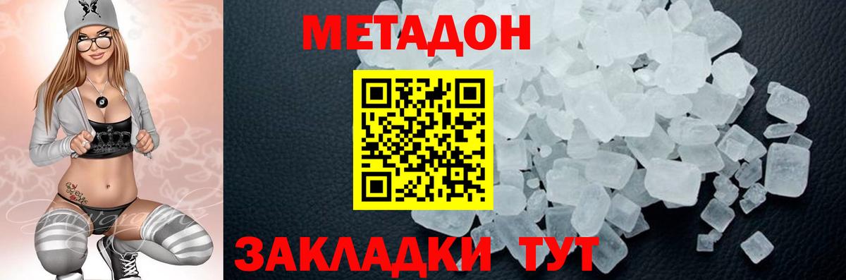 Энгельс  Метадон белоснежный  МЕТАДОН кристалл  Вход с VPN 