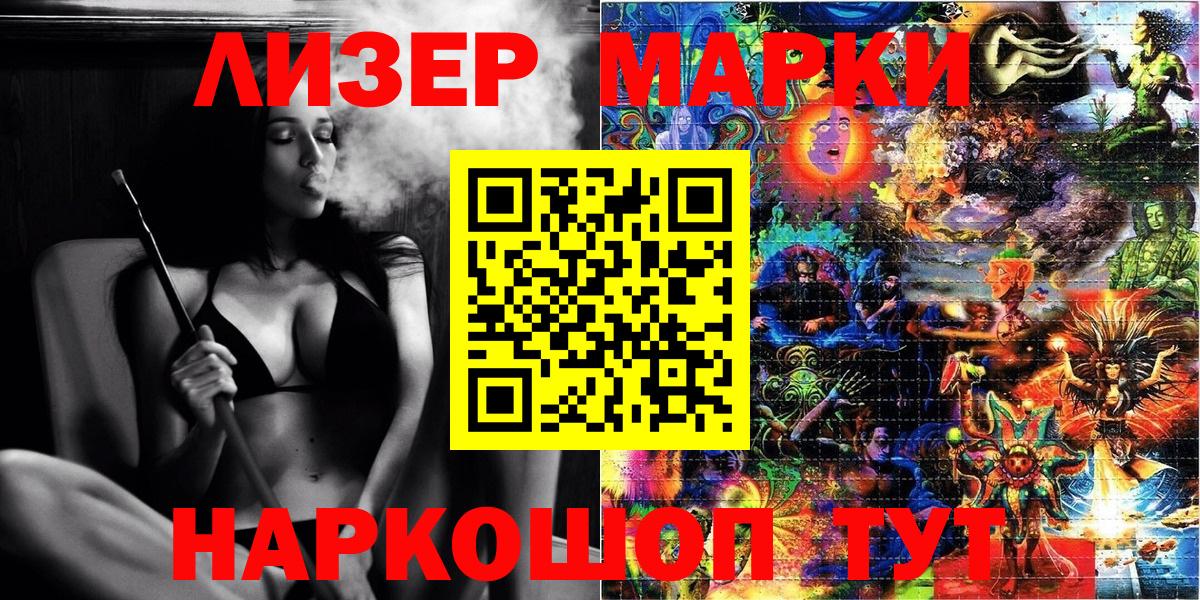 Энгельс  Марки NBOMe 1,8мг  Вход с VPN 